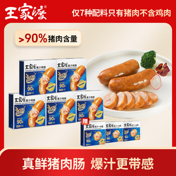 王家渡肉含量90%爆汁烤肠儿童早餐火山石烤肠空气炸锅烧烤食材 180g烤肠【5盒原味】