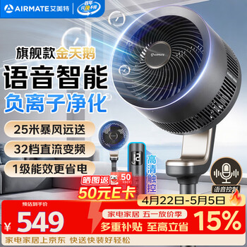 艾美特（AIRMATE）【旗舰金天鹅】空气循环扇语音智能遥控电风扇直流变频家用安静轻音一级能效落地扇负离子净化电扇