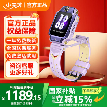 小天才儿童电话手表 Z9A Z8A官方旗舰新品3-6-12岁青少年版初高中学生专用无游戏插卡式防水定位NFC 【新品】Z9A月汐紫