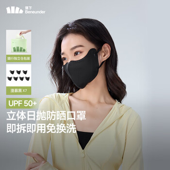 蕉下（beneunder）口罩立体防晒口罩日抛便携运动透气口罩显脸小 漫暮黑（x7） M码