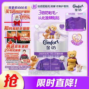 金纺3倍防粘毛猫毛狗毛抗皱防静电衣物护理剂800g 99%抑菌除螨去味