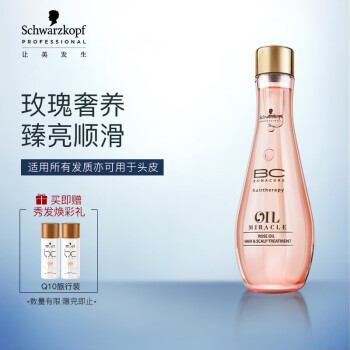 施华蔻专业BC保丽发丝臻亮玫瑰精油精华素100ml价格走势及使用评测