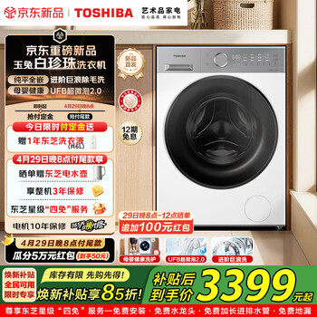 东芝（TOSHIBA）白珍珠滚筒洗衣机10KG大容量全自动家用 【T16新品上市】纯平全嵌 母婴除菌螨 国际羊毛绿标认证 滚筒单洗 10kg DG-10T16BW