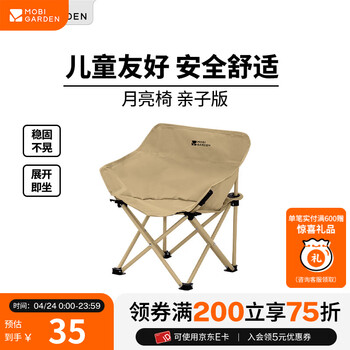 牧高笛（MOBIGARDEN）月亮椅 户外露营便携靠背钓鱼椅懒人椅家庭休闲折叠椅 【亲子版】细沙黄