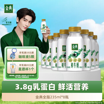 伊利金典鲜牛奶 3.8g蛋白 235ml*8瓶巴氏杀菌低温牛奶 源头直发 包邮