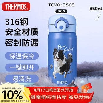 膳魔师（THERMOS）保温杯350毫升316钢男女士儿童咖啡水杯子TCMO-350FS DOG (PET2)