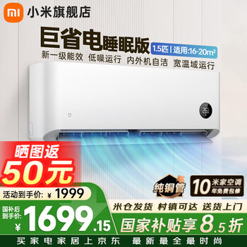 小米（MI）米家新款1.5匹巨省电 双排款 健康风 变频冷暖智能互联自清洁一级能效壁挂式卧室客厅家用空调挂机 1.5匹 一级能效 巨省电睡眠款【低噪运行】
