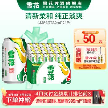 雪花啤酒 冰酷 330mL 24罐 整箱装