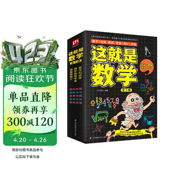 这就是数学（全3册）数学游戏 漫画图解 思维导图 实践应用 中小学 套装 数理化 [7-14岁]