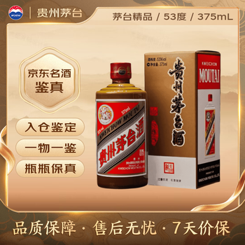 茅台 精品 酱香型白酒 53度 375ml 单瓶装【名酒鉴真】