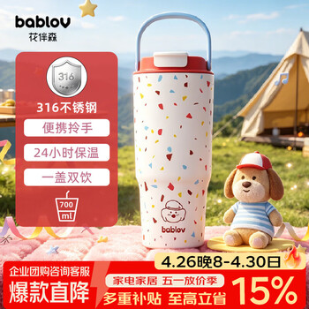 BABLOV花伴森316不锈钢保温杯大容量水杯子女士吸管杯车载冰霸杯700ml