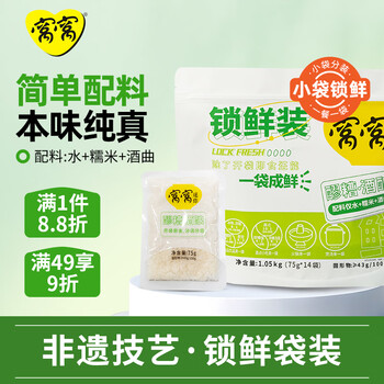 窝窝袋装醪糟1050g米酒糟酒酿糯米甜酒月子即食京东自营无额外加糖