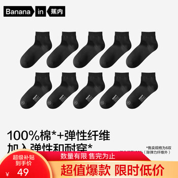 蕉内银皮331S男士袜子精梳棉纯棉商务袜10A抗菌防臭透气短中筒夏季5双 【短筒】黑色*5