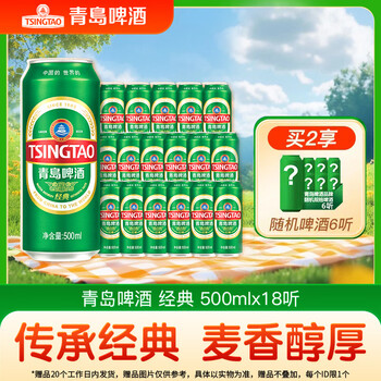 青岛啤酒百年经典原麦汁浓度10°P精选酿造整箱装500ml*18罐 500mL 18罐