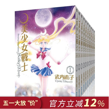 现货 台版漫画 美少女战士 完全版 1-10册套装 25周年盒装纪念版 武内直子 漫画书 青文