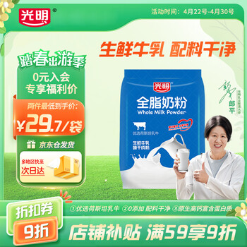 光明 全脂奶粉400g 成人中老年奶粉 生牛乳配方 牛奶粉