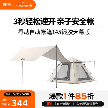 牧高笛（MOBIGARDEN）零动自动帐篷145银胶天幕版 户外露营速开帐篷 NX25661029 雅致灰