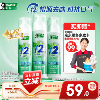 好来(原黑人) 双重薄荷清新抗口气深层减菌直立泵式牙膏120g*3