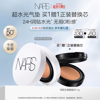 NARS【官方正品】超水光气垫#MONT BLANC 11g水润生日礼物