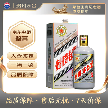 茅台生肖纪念 戊戌狗年 酱香型白酒 53度 500ml 单瓶装【名酒鉴真】