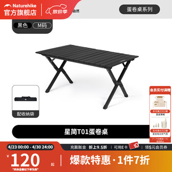 Naturehike挪客蛋卷桌户外露营桌轻量便携折叠桌野营野餐野炊桌椅装备全套 黑色-中号【2-4人】