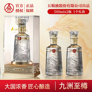 五粮浓香股份有限公司出品 浓香型白酒 商务宴请 佳节送礼 52度 500mL 2瓶 九洲至樽（宜宾五粮液股份有限公司出品）