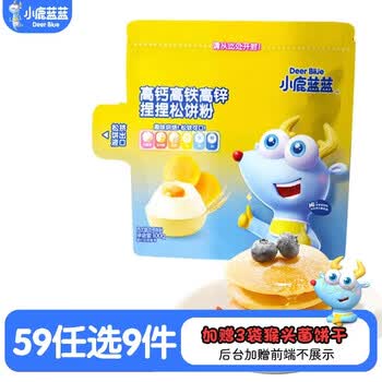 小鹿蓝蓝【任选专区三】糖果果条山楂棒牛乳糖宝宝零食辅食盒 高钙高铁高锌捏捏松饼粉/100g