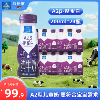 欧德堡儿童牛奶 A2β-酪蛋白  全脂纯牛奶 营养早餐奶 儿童奶整箱装 200ml*24瓶【2月产】