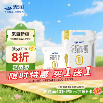 天润0添加蔗糖低温酸奶酸牛奶 健身轻食代餐 生鲜125g*5包
