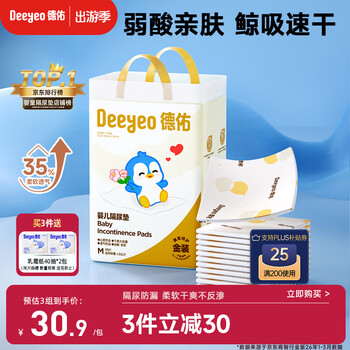 德佑婴儿一次性隔尿垫46片33*45cm护理垫不可洗尿垫姨妈垫