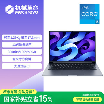 机械革命【国家补贴】无界14S 斗战版 酷睿i5H(i5-13420H 16G 1T  高色域 灰)轻薄本游戏本笔记本电脑