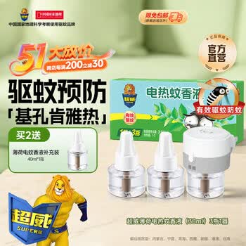 超威电热蚊香液驱蚊防蚊液家用套装品牌插电式加热器蚊香液 薄荷3液1器