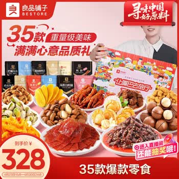 良品铺子让嘴巴去旅行整箱零食大礼包出游礼盒团购送礼品5032g/5037g混发