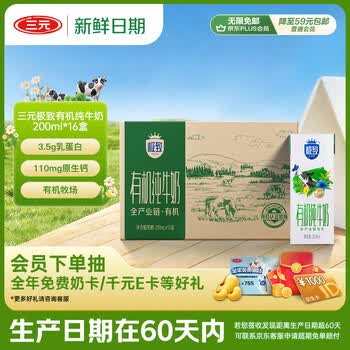 三元【新鲜日期】极致有机纯牛奶整箱200ml*16盒 有机牧场 整箱礼盒