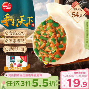 思念手打天下系列猪肉荠菜水饺1.08kg54只 早餐饺子