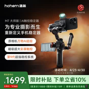 浩瀚卓越（hohem）M7 手机稳定器手持云台正交三轴遥控自拍增稳AI追踪360度旋转防抖拍摄便携拍照直播短视频vlog神器