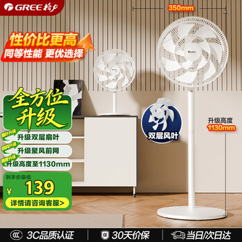 格力（GREE）【全新升级】双层12扇叶轻音立式电风扇家用柔风落地扇台式桌面风扇大风量节能宿舍电扇 FS-3015h7