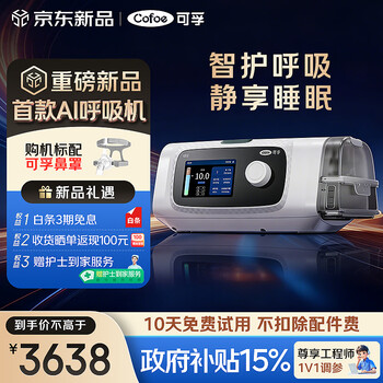 可孚新品智能呼吸机打呼噜家用C11 B25S睡眠呼吸暂停双水平呼吸治疗仪
