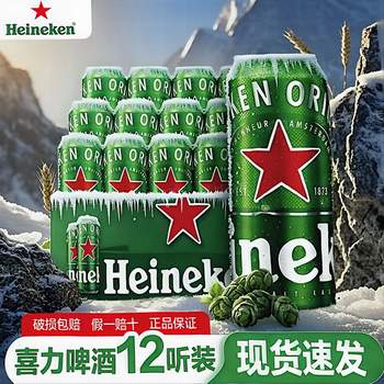 喜力经典啤酒500ml*12罐精酿原浆整箱批发囤货全麦酿造聚会畅饮 喜力 500ML*12听【整箱】