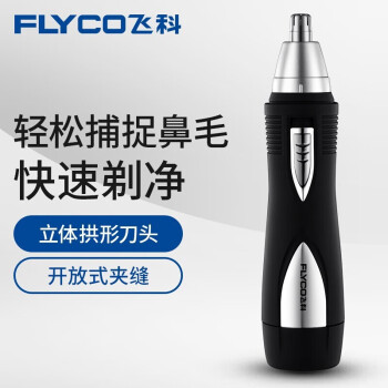 飞科（FLYCO）鼻毛修剪器剃毛器电动鼻毛器剃毛刀修鼻毛机FS7805 标配+2刀头+电池+布袋