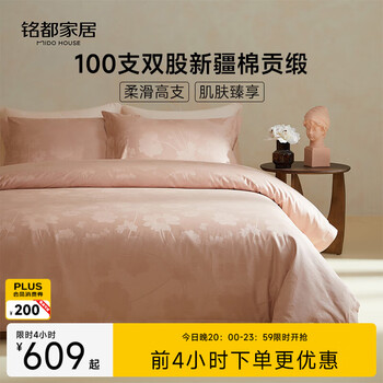 MIDO HOUSE铭都100支全棉床上用品四件套纯棉贡缎轻奢高级感A类床单被套被罩200x230cm弗朗明戈