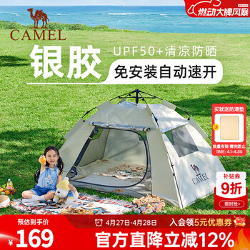 骆驼（CAMEL）【山房】帐篷户外天幕便携式折叠自动防风公园露营野外野营装备 无门杆 涂银防晒 奶酪色 7681