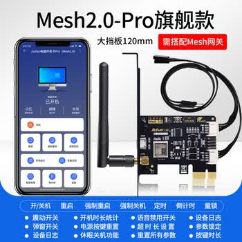 已接入米家App电脑开机卡Mesh2.0手机远程控制定时开关机