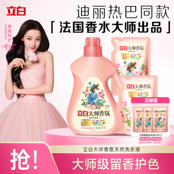 立白大师香氛洗衣液 格拉斯玫瑰4斤装 洗衣香水 香味持久 内衣可用