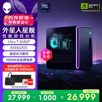 外星人台式机 星舰R17 高端电竞 游戏台式电脑(Ultra7 32G 1T RTX5070Ti)水冷 AI训练 设计图站OpenClaw
