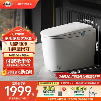 箭牌（ARROW）智能马桶M2小尺寸无水压感应翻盖脚感冲水NFC智控智能坐便器1196 【空间魔方M2】脚感冲水+小户型尺寸，预售10天 290-390选305mm