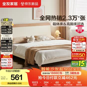 全友家居 原木奶油风板式床主卧室家用1.8米×2米简约高脚双人大床