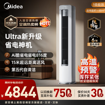 美的（Midea）酷省电Ultra立式空调2匹/3匹客厅立式柜机新一级能效节能省电 变频冷暖智能家用 以旧换新国家补贴 酷省电Ultra 大3匹 一年省816度电