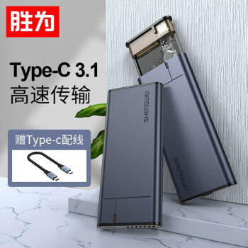胜为 M.2 NVMe移动硬盘盒 10G Type-C3.1接口 SSD固态硬盘外置盒子笔记本电脑铝合金外壳ZSD2021J