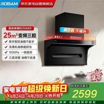 老板油烟机星辰系列小黑翼抽油烟机顶侧双吸7字型烟机家用吸油烟机平嵌以旧换新 20A8S